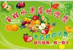 百姓水果店