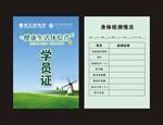 学员证胸牌设计