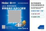 海尔电器营销海报