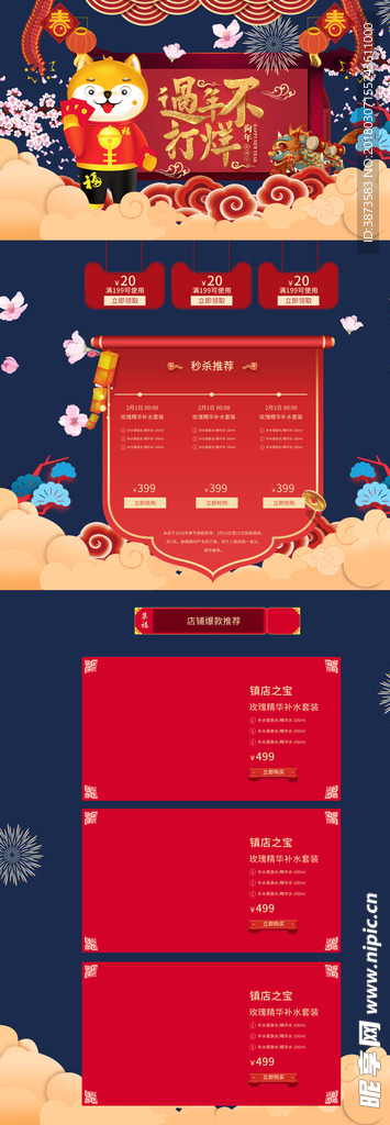 淘宝首页