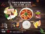商务滋补套餐