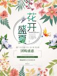 小清新 海报 日式 森系 唯美