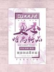 小清新 海报 日式 森系 唯美