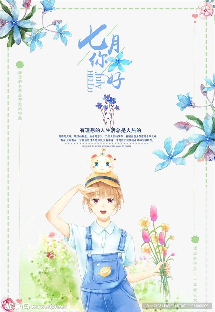 小清新 海报 日式 森系 唯美