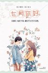 小清新 海报 日式 森系 唯美