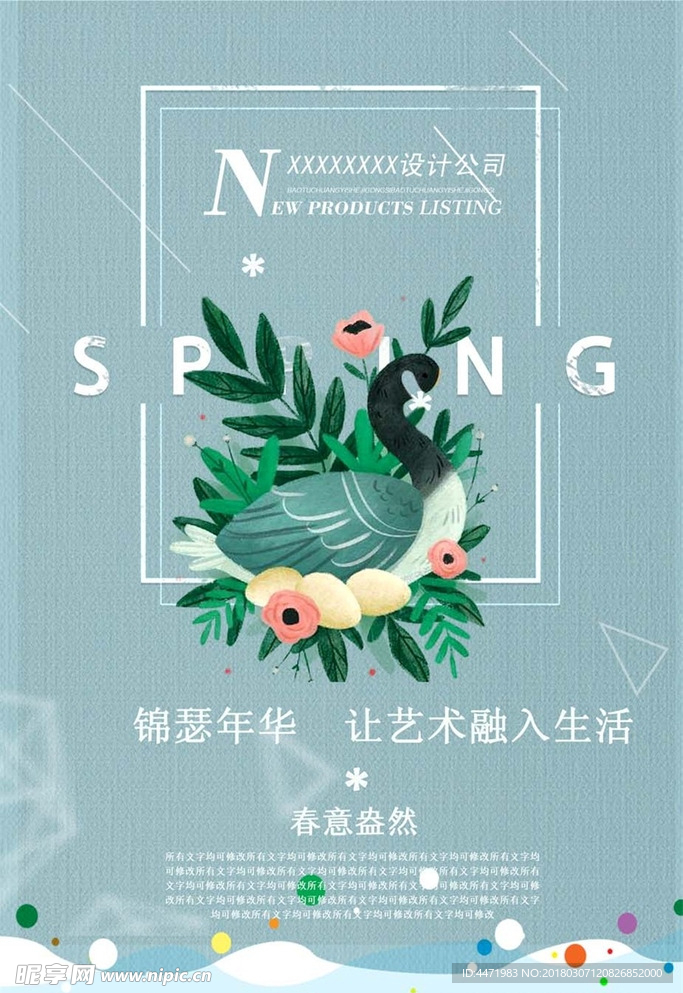 小清新 海报 日式 森系 唯美