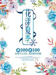 小清新 海报 日式 森系 唯美
