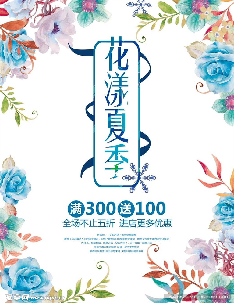 小清新 海报 日式 森系 唯美