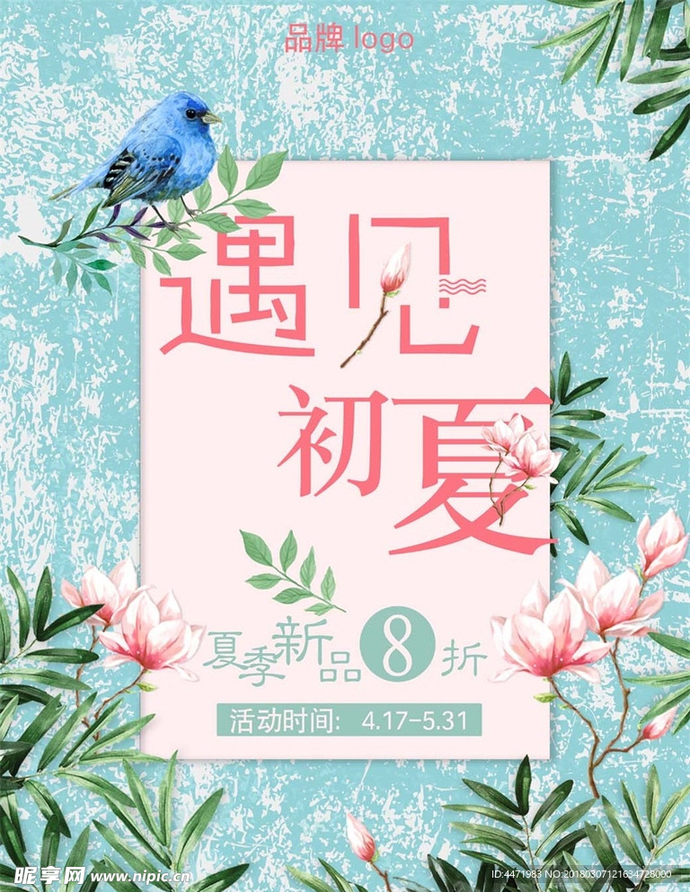 小清新 海报 日式 森系 唯美