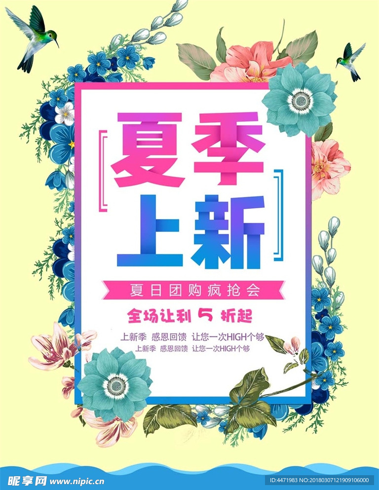 小清新 海报 日式 森系 唯美
