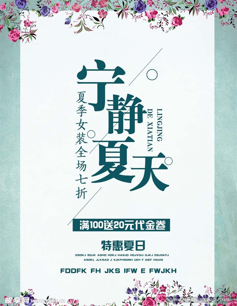 小清新 海报 日式 森系 唯美