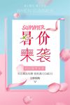 小清新 海报 日式 森系 唯美