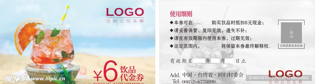 饮品代金券