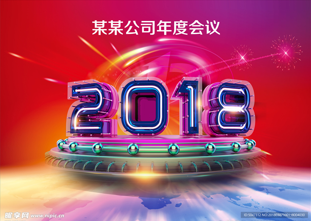 会议背景