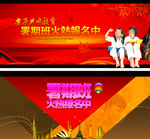 暑假班 火热报名中 海报