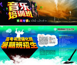 音乐培训班 暑假班招生 展板