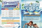 游泳培训 火热招生 宣传单