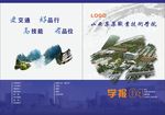 学校封面