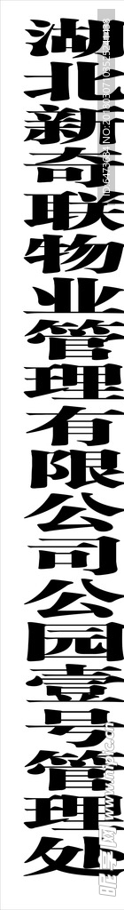 门口扁