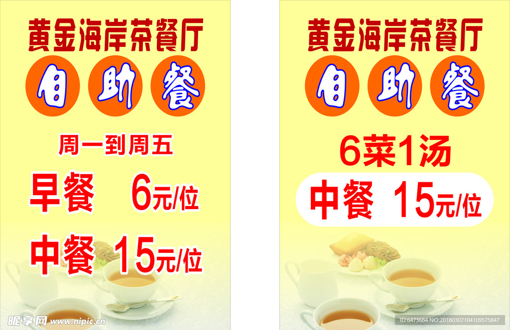 茶餐厅自助餐