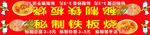 铁板烧