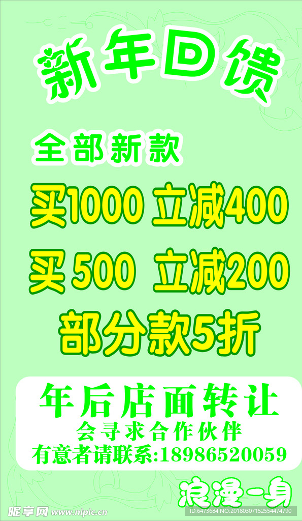 浪漫一身新年回馈