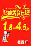 店面装修升级