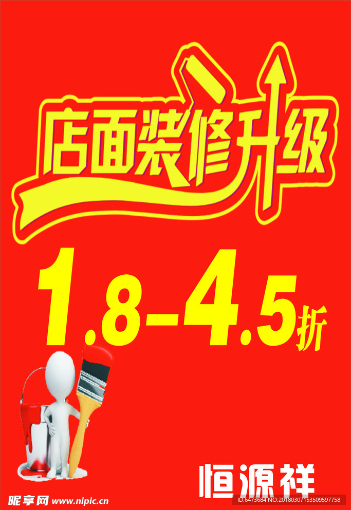 店面装修升级