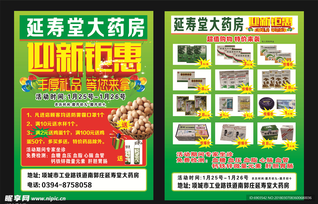 药房彩页
