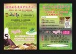 五谷杂粮面膜彩页