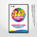 315海报