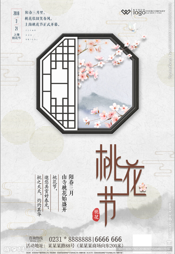 创意中国风桃花节旅游海报设计