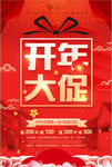 喜庆开年大促开门红感恩有礼