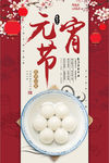 中国风元宵节海报