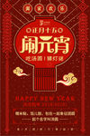 中国风元宵节促销海报