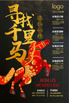 中国风寻找千里马公司招聘
