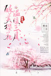 中国风唯美樱花节日本旅游海报设