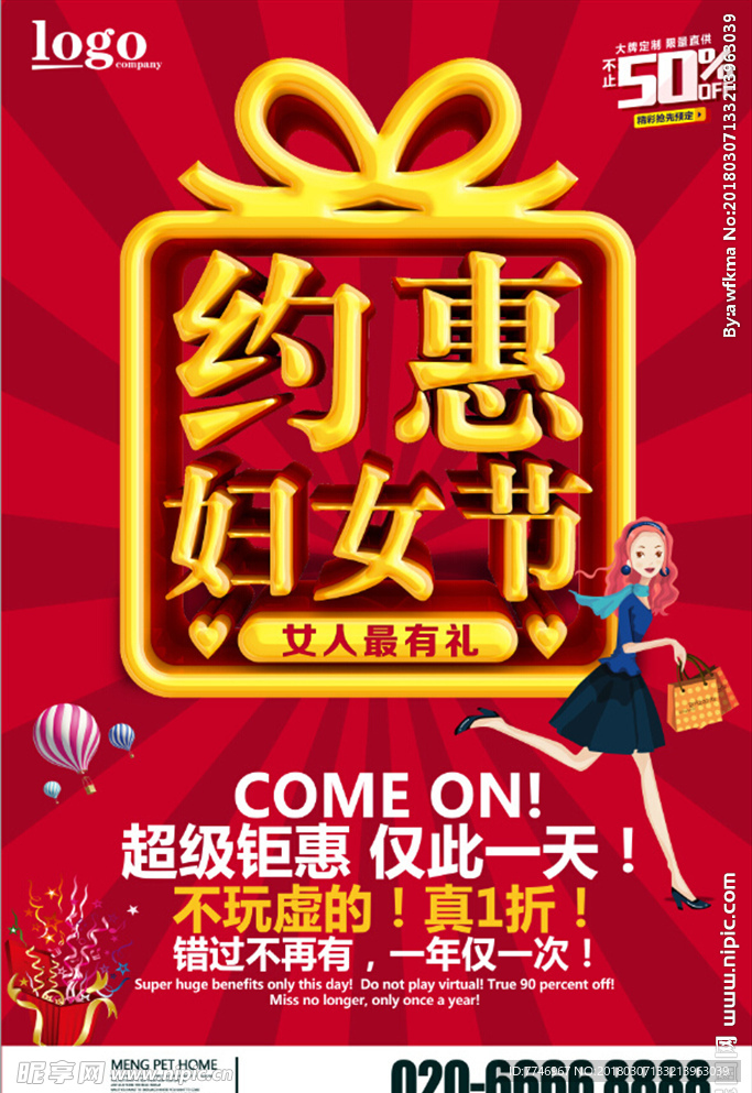 妇女节促销活动海报设计
