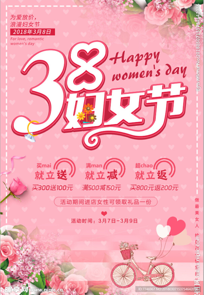 38妇女节海报设计