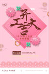 简约创意2018年开工大吉海报
