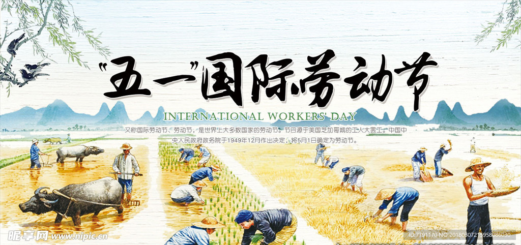五一劳动 节