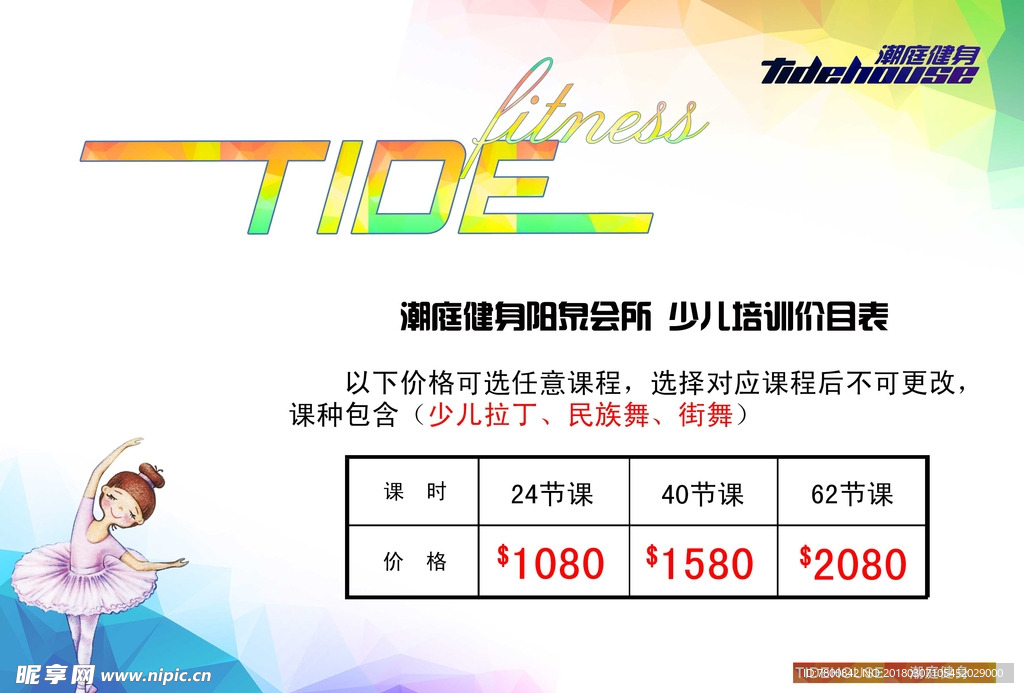 少儿舞蹈