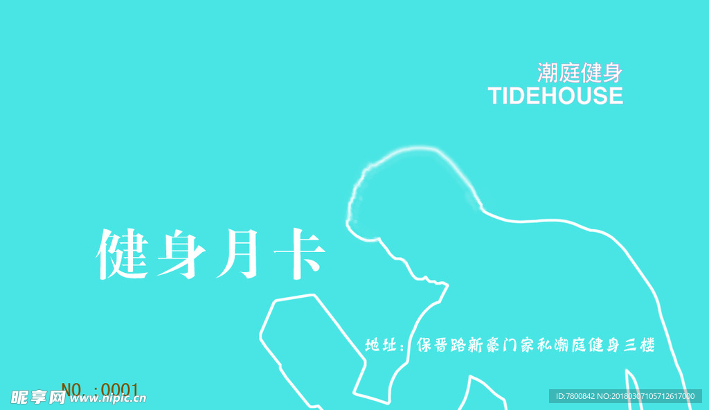 健身月卡