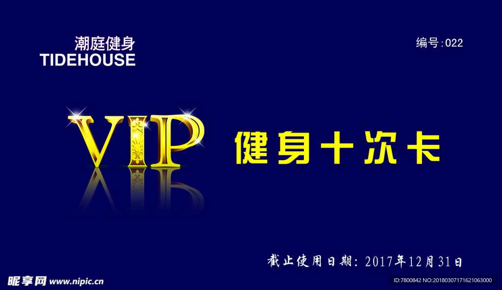 健身VIP卡
