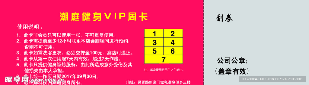 健身VIP卡