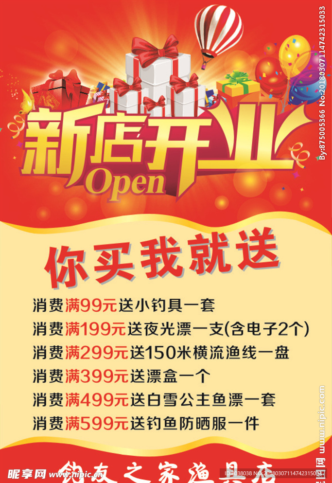 开业海报