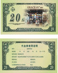 现金券