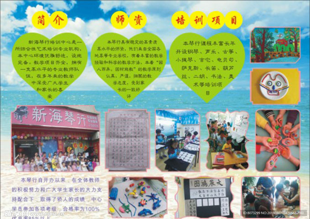 新海琴行彩页