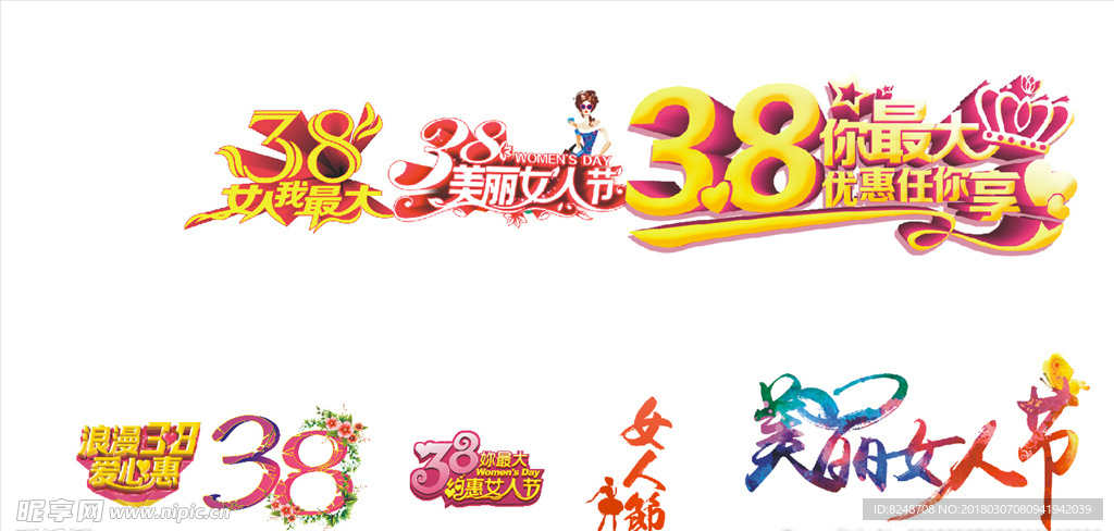 三八节