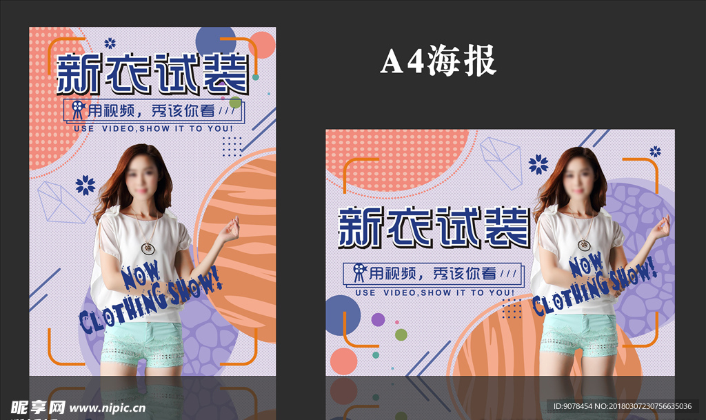 女装活动海报